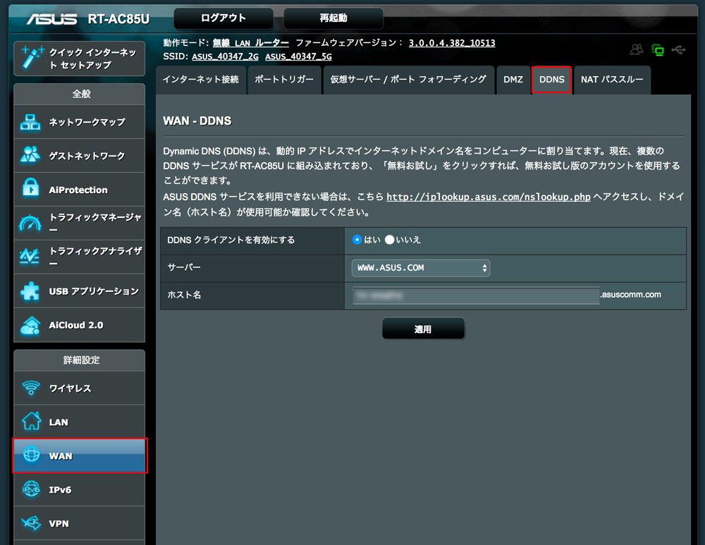 Asusの無線ルーターでopen Vpnを設定する方法 It Studio ホームページ制作仙台