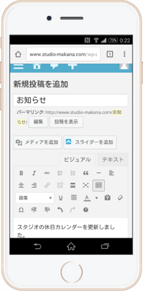 スマホで簡単投稿